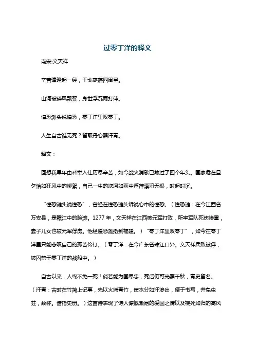 过零丁洋的释文
