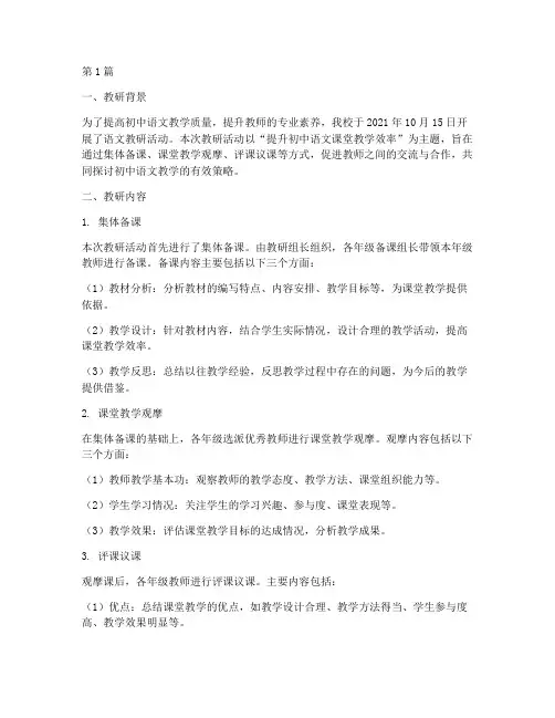初中语文老师教研课记录(3篇)