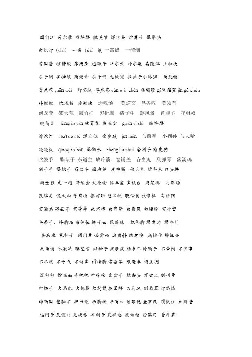 小学五年级三字词语积累