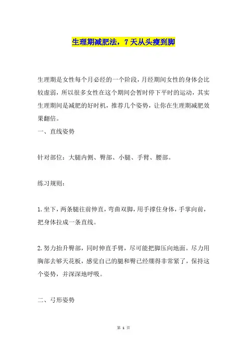 生理期减肥法,7天从头瘦到脚