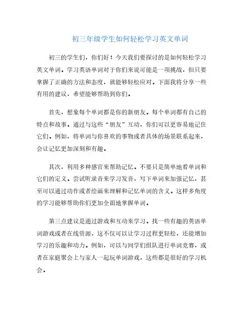 初三年级学生如何轻松学习英文单词
