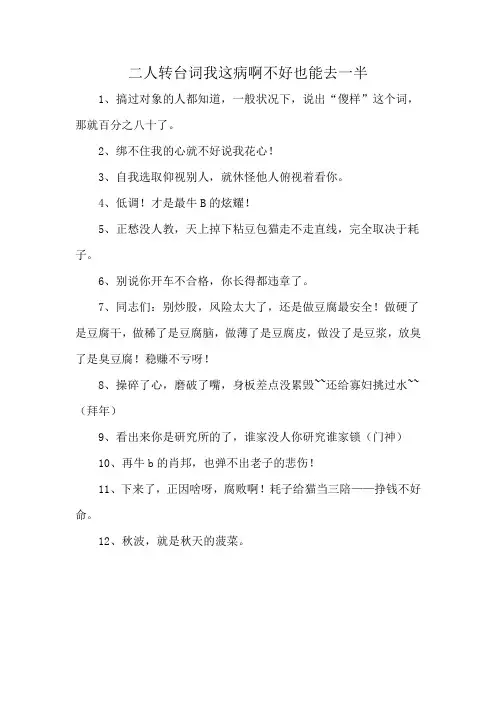 二人转台词我这病啊不好也能去一半