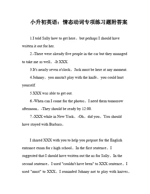小升初英语：情态动词专项练习题附答案