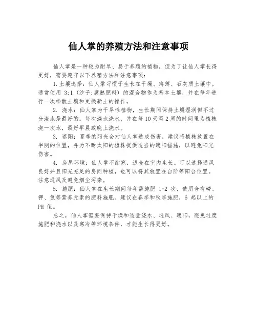 仙人掌的养殖方法和注意事项