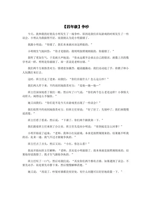 【四年级】争吵