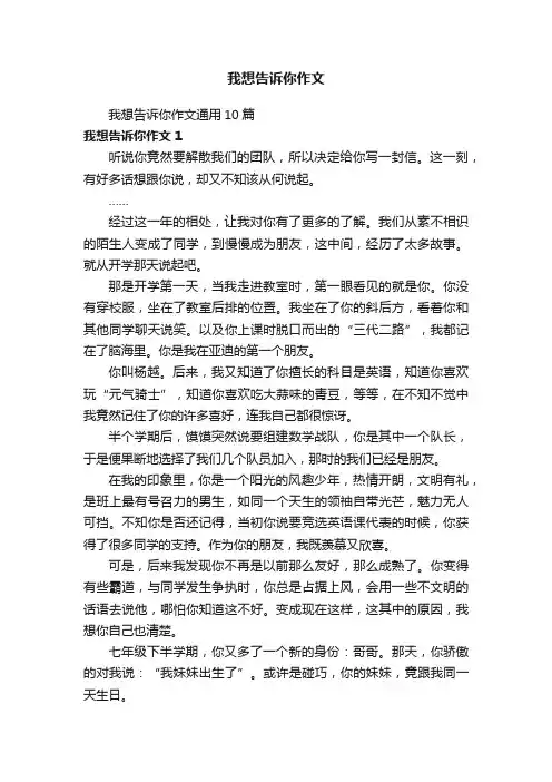 我想告诉你作文