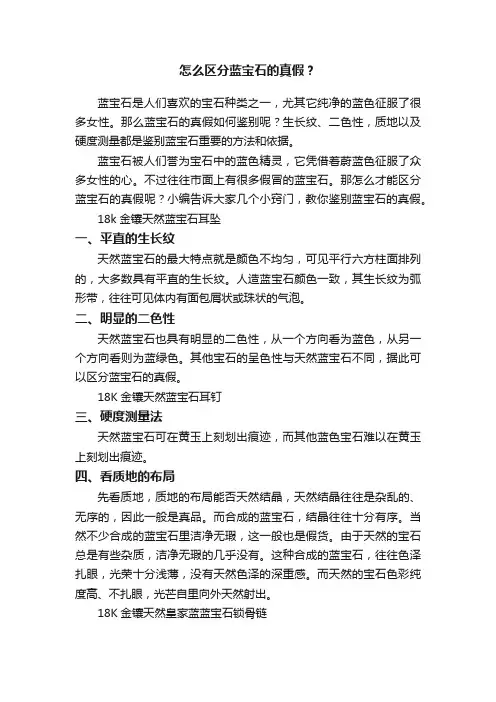 怎么区分蓝宝石的真假？