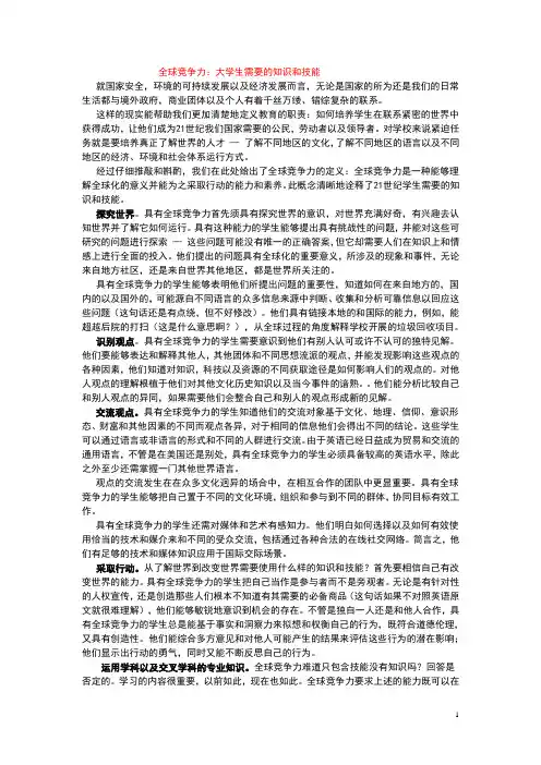 新大学英语综合教程4第3单元译文