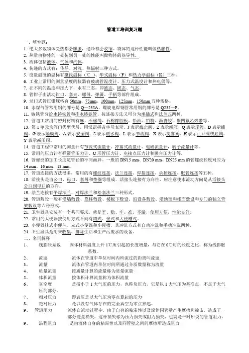 管道工复习题(中级)