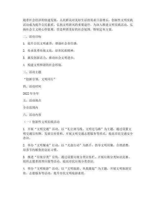 创新性文明实践活动方案