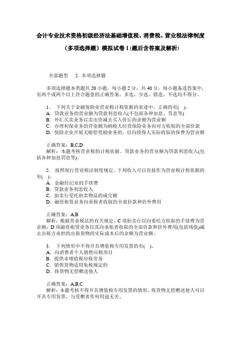 会计专业技术资格初级经济法基础增值税、消费税、营业税法律制度