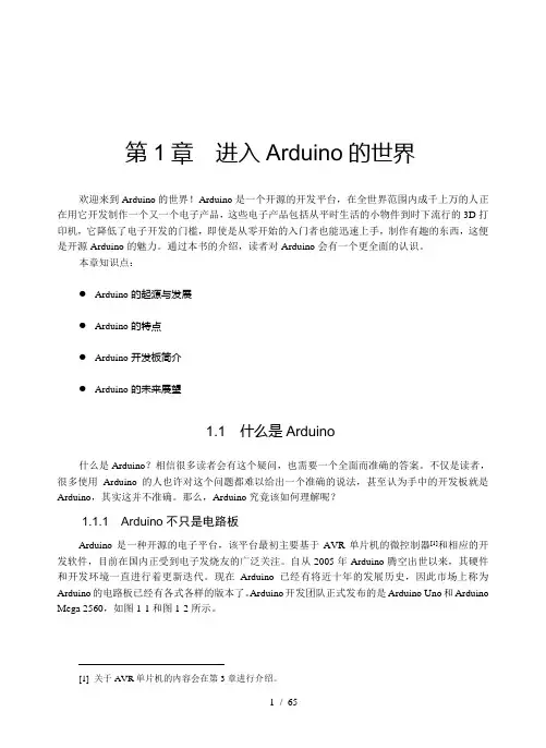 arduino从零开始学