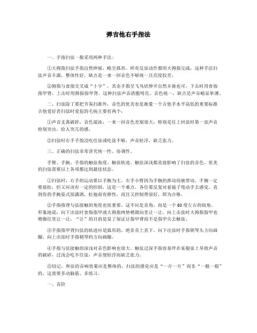 弹吉他右手指法