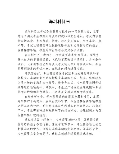 深圳科目三
