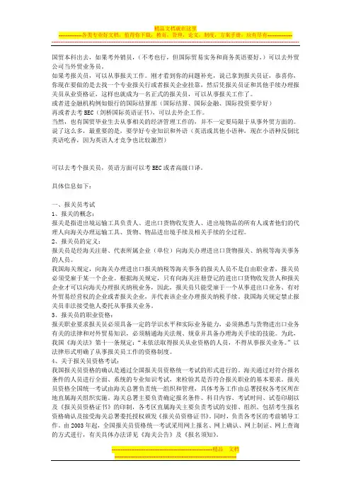 学国际贸易专业要考些什么证