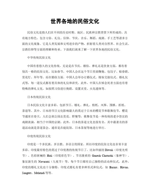 世界各地的民俗文化