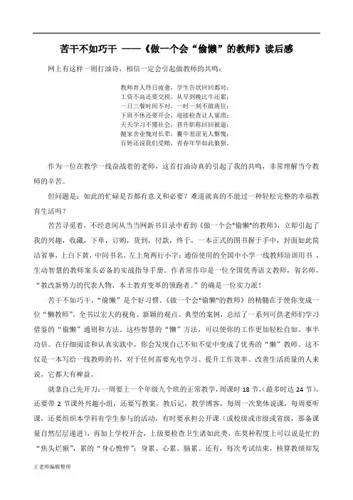 教师启启示 苦干不如巧干 ——《做一个会“偷懒“的教师》读后感