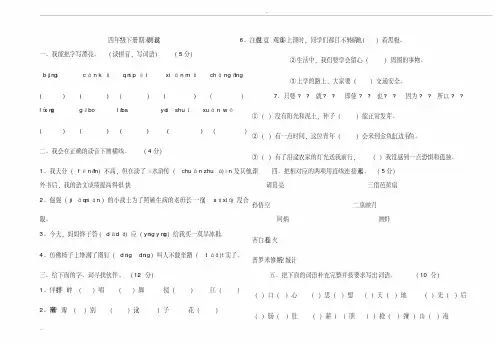 湘教版四年级下册语文期末试卷