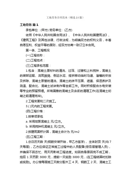 工地劳务合同范本（精选14篇）