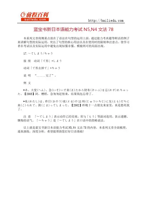 蓝宝书新日本语能力考试N5,N4文法78
