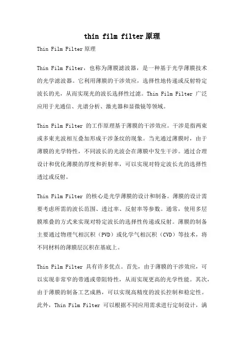 thin film filter原理