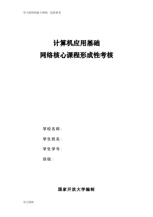 《计算机应用基础》参考答案