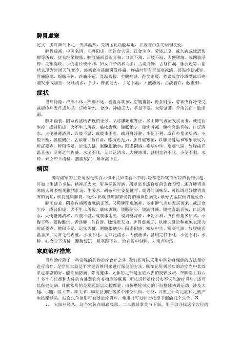 脾胃虚寒