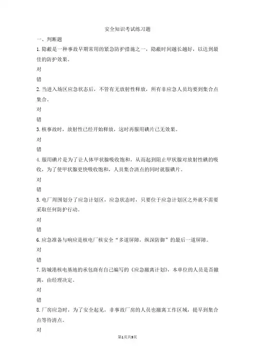 核电安全知识考试练习题