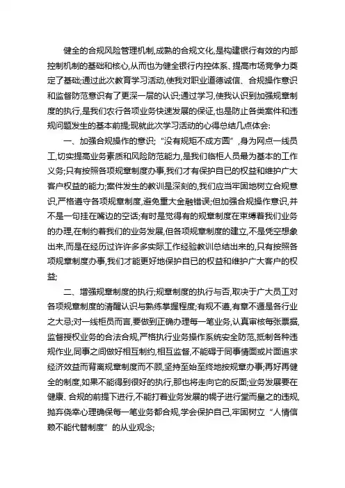内控合规工作简报合规文化建设