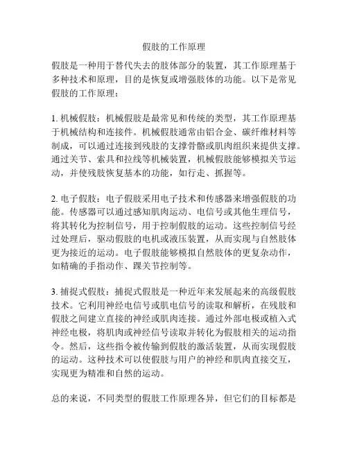 假肢的工作原理