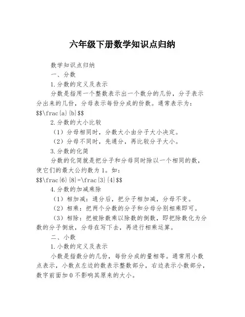 六年级下册数学知识点归纳