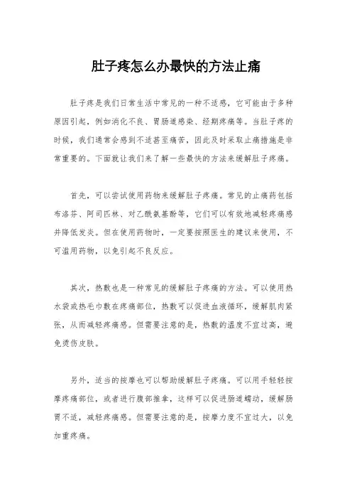 肚子疼怎么办最快的方法止痛