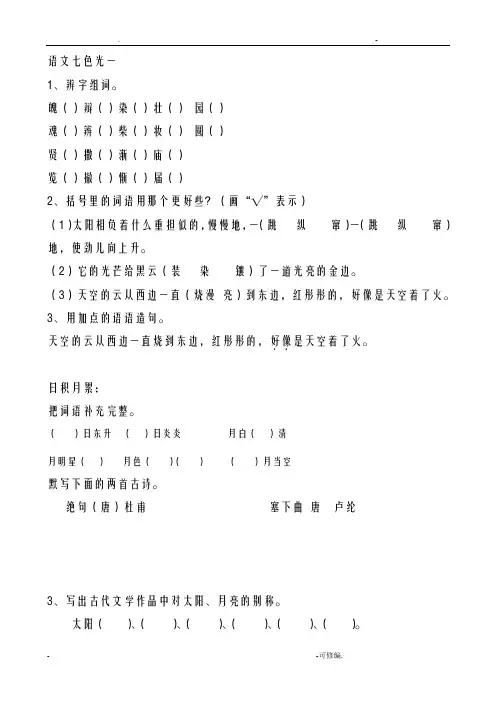 教科版小学四年级下册语文七色光