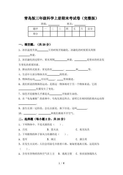 青岛版三年级科学上册期末考试卷(完整版)