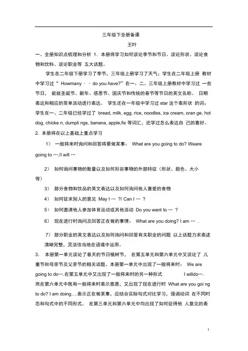 北京版小学英语三年级下全册分析