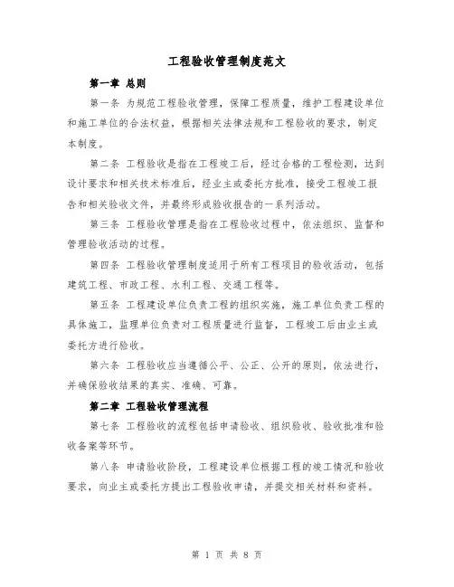 工程验收管理制度范文(4篇)
