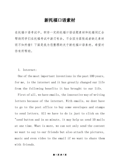 新托福口语素材