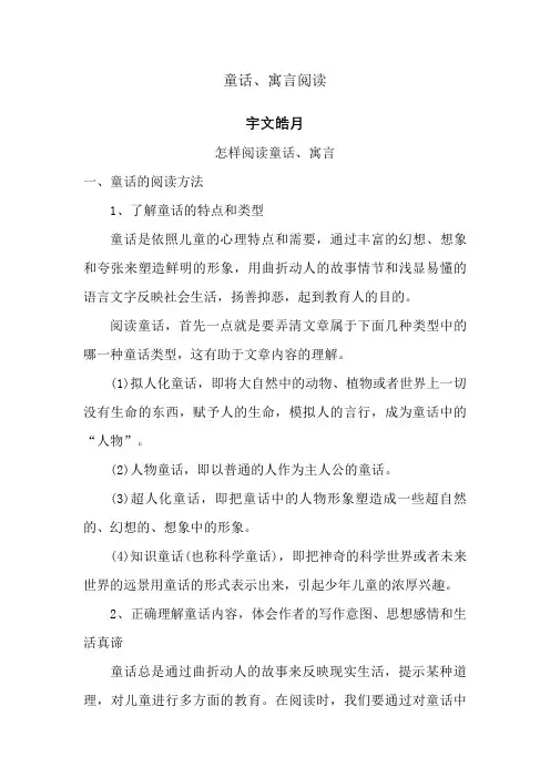 怎样阅读童话文章方法