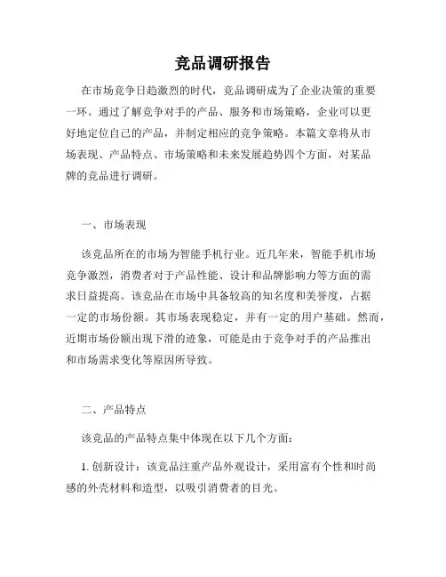 竞品调研报告