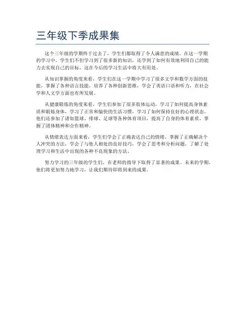 三年级下季成果集