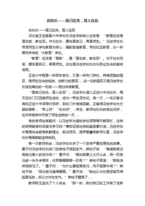 名校长——育己在先，育人在后
