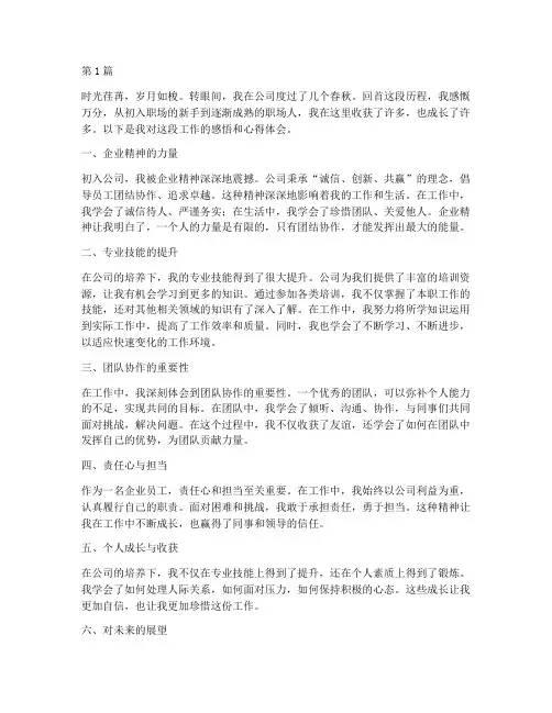 企业员工感悟心得体会(3篇)
