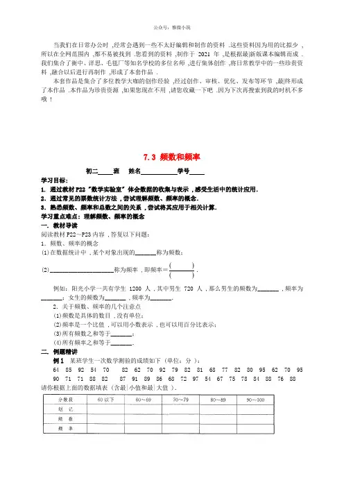 《频数和频率》word版 公开课一等奖教案 (5)