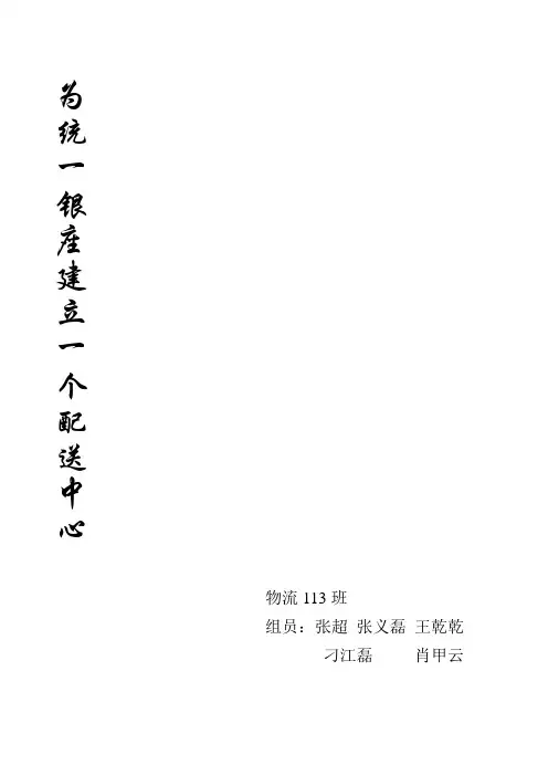 为统一银座建立一个配送