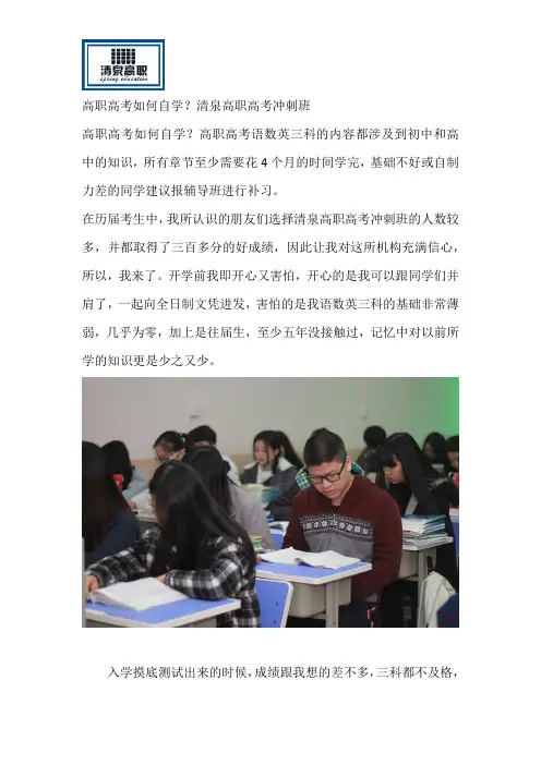 高职高考如何自学？清泉高职高考冲刺班