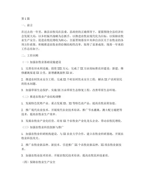旗县农牧局工作总结范文(3篇)