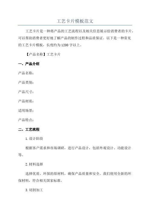 工艺卡片模板范文