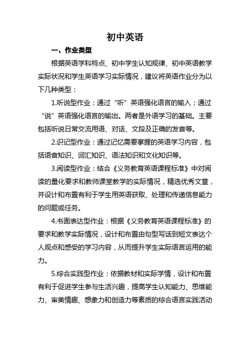 初中英语作业布置指导意见