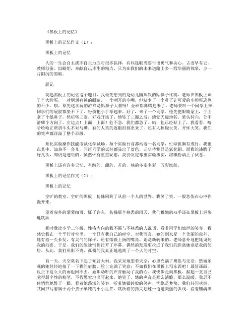 黑板上的记忆(精选20篇)_作文