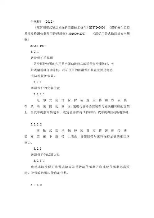 皮带机八大保护措施